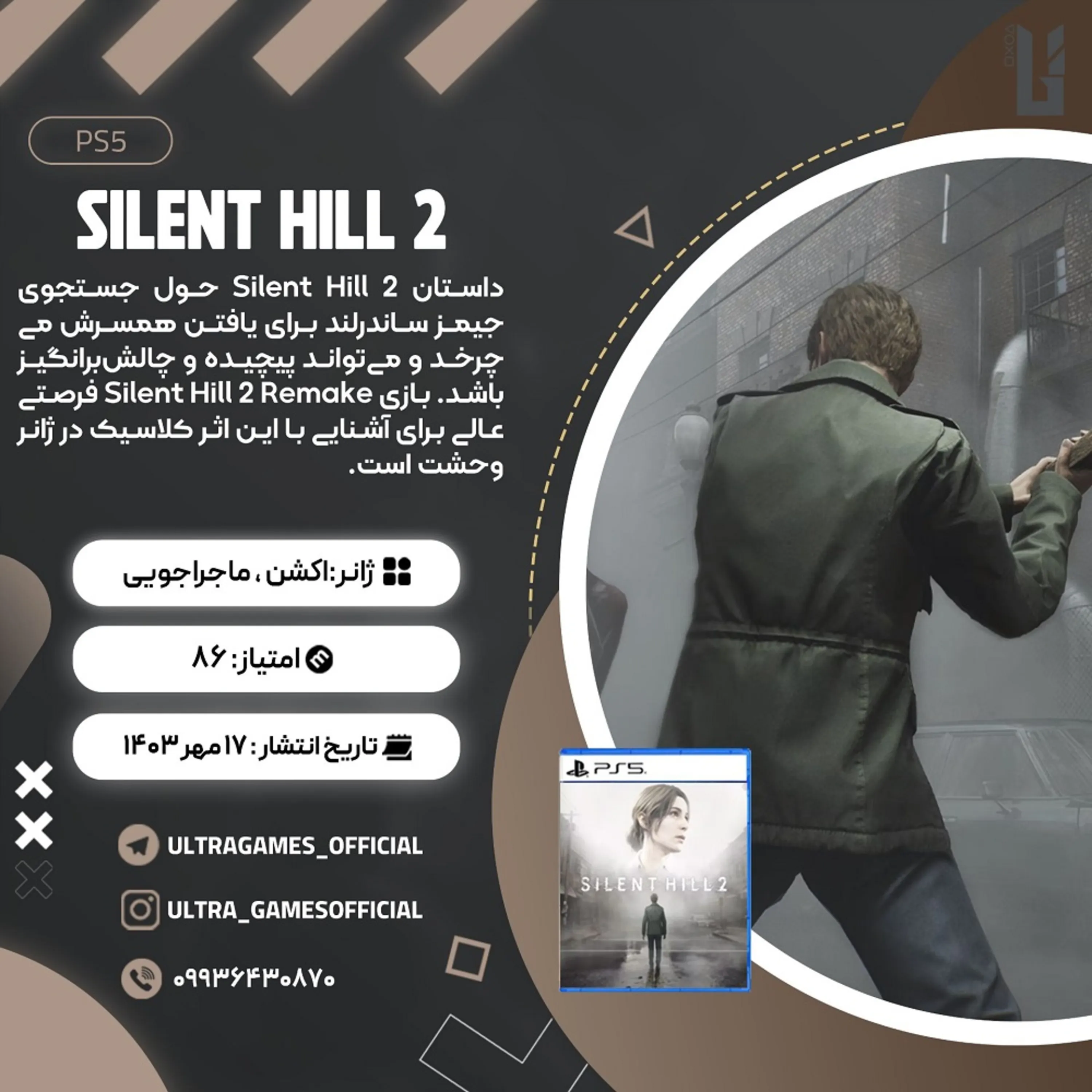 اکانت قانونی SILENT HILL 2 برای PS5